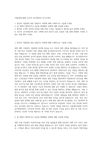 서울대학교병원 보건직 급식영양과 자기소개서-1