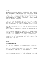 포스트 재난 이후 글로벌 기업이 지속가능한 경영을 위해 시행할 수 있는 경영활동에는 무엇이 있을지 설명해보시오-2