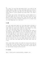 포스트 재난 이후 글로벌 기업이 지속가능한 경영을 위해 시행할 수 있는 경영활동에는 무엇이 있을지 설명해보시오-6
