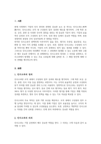 인사고과의 의의와 인사고과 오류에 대해서(A+리포트)-2