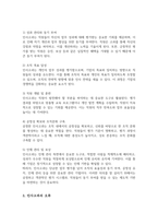 인사고과의 의의와 인사고과 오류에 대해서(A+리포트)-3
