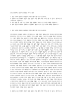 경인교육대학교 컴퓨터교육전공 자기소개서-1