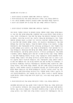 경인양행 EHS 자기소개서 (1)-1