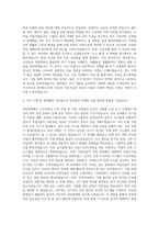 경인양행 EHS 자기소개서 (1)-2