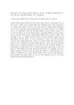 경인양행 EHS 자기소개서 (1)-3