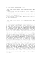 리디 주식회사 Community Marketing Manager 자기소개서-1