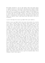 알티캐스트 Service App 개발 자기소개서-3