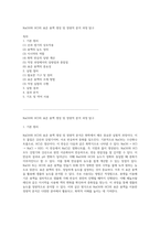 NaOH와 HCl의 표준 용액 생성 및 정량적 분석 과정 탐구-1