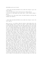 경인여자대학교 e비즈니스과 자기소개서-1
