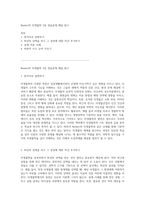Nester의 미생물학 5장 연습문제 해답 탐구-1