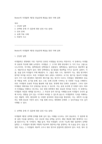 Nester의 미생물학 제2장 연습문제 해결을 통한 이해 심화-1