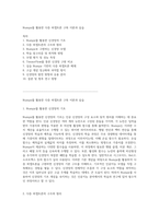 Numpy를 활용한 다층 퍼셉트론 구축 이론과 실습-1