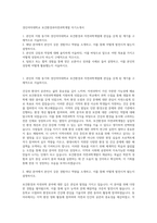 경인여자대학교 보건환경과자연과학계열 자기소개서-1