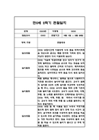 만0세,만1세,만2세 혼합반 2학기 관찰일지 및 발달평가 180Page (일상생활,놀이활동 관찰일지)-1