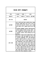 만0세,만1세,만2세 혼합반 2학기 관찰일지 및 발달평가 180Page (일상생활,놀이활동 관찰일지)-2