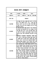 만0세,만1세,만2세 혼합반 2학기 관찰일지 및 발달평가 180Page (일상생활,놀이활동 관찰일지)-3