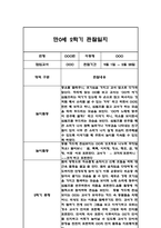 만0세,만1세,만2세 혼합반 2학기 관찰일지 및 발달평가 180Page (일상생활,놀이활동 관찰일지)-4