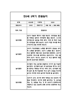 만0세,만1세,만2세 혼합반 2학기 관찰일지 및 발달평가 180Page (일상생활,놀이활동 관찰일지)-5