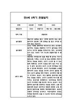 만0세,만1세,만2세 혼합반 2학기 관찰일지 및 발달평가 180Page (일상생활,놀이활동 관찰일지)-6