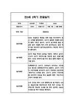 만0세,만1세,만2세 혼합반 2학기 관찰일지 및 발달평가 180Page (일상생활,놀이활동 관찰일지)-7