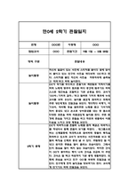 만0세,만1세,만2세 혼합반 2학기 관찰일지 및 발달평가 180Page (일상생활,놀이활동 관찰일지)-8