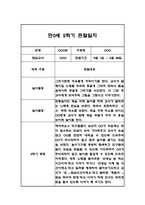 만0세,만1세,만2세 혼합반 2학기 관찰일지 및 발달평가 180Page (일상생활,놀이활동 관찰일지)-12