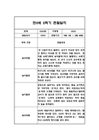 만0세,만1세,만2세 혼합반 2학기 관찰일지 및 발달평가 180Page (일상생활,놀이활동 관찰일지)-13