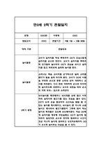 만0세,만1세,만2세 혼합반 2학기 관찰일지 및 발달평가 180Page (일상생활,놀이활동 관찰일지)-14
