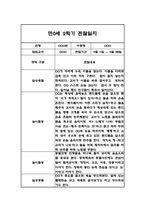 만0세,만1세,만2세 혼합반 2학기 관찰일지 및 발달평가 180Page (일상생활,놀이활동 관찰일지)-15