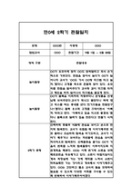 만0세,만1세,만2세 혼합반 2학기 관찰일지 및 발달평가 180Page (일상생활,놀이활동 관찰일지)-18