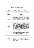 만0세,만1세,만2세 혼합반 2학기 관찰일지 및 발달평가 180Page (일상생활,놀이활동 관찰일지)-19