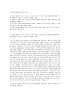 서울대학교병원 영양사 자기소개서-1