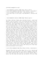 경인여자대학교 웨딩플래너과 자기소개서-1