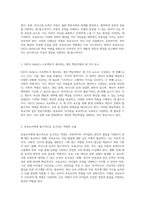 OECD DeSeCo 프로젝트의 개인 핵심역량 분석과 보육교사에게 필요한 역량 도출-2
