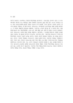 OECD DeSeCo 프로젝트의 개인 핵심역량 분석과 보육교사에게 필요한 역량 도출-3