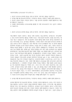 이화여자대학교 유아교육과 자기소개서 (1)-1