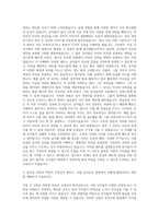 이화여자대학교 유아교육과 자기소개서 (1)-2