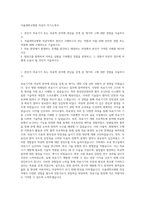 서울대학교병원 의공직 자기소개서-1