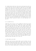 OECD 국가들의 노동정책과 사회복지 스웨덴, 핀란드, 일본, 독일, 프랑스의 사례 분석-2