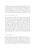 OECD 국가들의 노동정책과 사회복지 스웨덴, 핀란드, 일본, 독일, 프랑스의 사례 분석-3