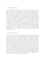 OECD 중심의 DeSeCo 프로젝트에서 제안하는 개인 핵심 역량의 중요성과 그 응용-3