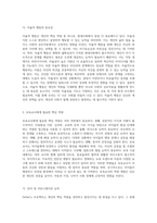 OECD 중심의 DeSeCo 프로젝트에서 제안하는 개인 핵심 역량의 중요성과 그 응용-4