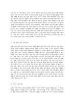 OECD 중심의 DeSeCo 프로젝트에서 제안하는 개인 핵심 역량의 중요성과 그 응용-5