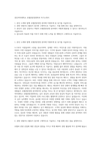 경인여자대학교 호텔관광경영학과 자기소개서-1