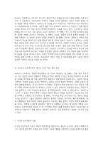 OECD의 DeSeCo 프로젝트를 통한 개인 핵심역량의 탐구와 보육교사에게 필요한 역량 도출-2