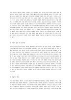 OECD의 DeSeCo 프로젝트를 통한 개인 핵심역량의 탐구와 보육교사에게 필요한 역량 도출-3