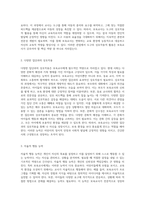 OECD의 DeSeCo 프로젝트를 통한 개인 핵심역량의 탐구와 보육교사에게 필요한 역량 도출-5