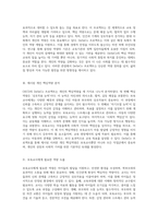 OECD의 DeSeCo 프로젝트를 통해 살펴본 개인의 3대 핵심역량과 보육교사에게 필요한 역량의 명확한 기준-2