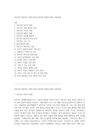 OECD의 전반적인 이해 한국의 참여와 외환위기와의 상관관계-1