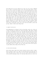 OECD의 전반적인 이해 한국의 참여와 외환위기와의 상관관계-6